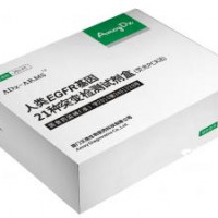 AmoyDx® EGFR基因突变检测试剂盒