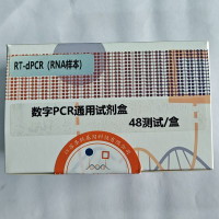 数字PCR通用试剂盒RNA