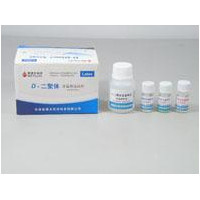 D-二聚体(D-Dimer)试剂盒