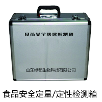 绿都生物食品安全检测箱 （定性）