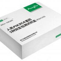 AmoyDx® PIK3CA基因突变检测试剂盒