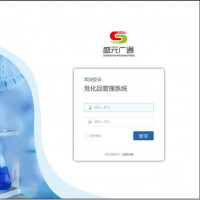盛元广通危化品管理系统LIMS