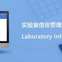神鹰®实验室信息管理系统LIMS