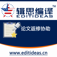 SCI论文返修协助服务-<全程服务至成功发表>