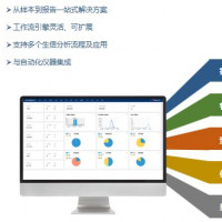 慧因数据-分子实验室信息化管理系统LIMS