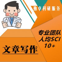 论文写作润色投稿服务