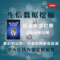 生信分析生物信息学3分套餐思路设计+数据库挖掘+写作培 纯生