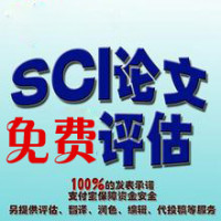 sci论文免费评估