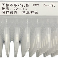 SPE固相萃取96孔板WCX