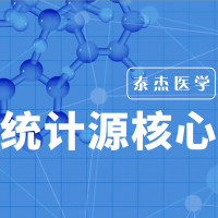 统计源核心论文润色-泰杰生物
