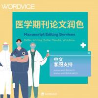 医学期刊投稿论文润色服务