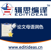 SCI论文母语润色服务-<快速有效提升SCI论文接收成功率>