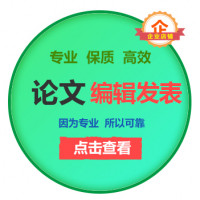SCI论文编辑快速刊登指导
