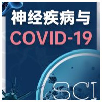 神经疾病领域SCI期刊发表支持