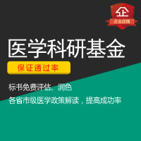 课题申请