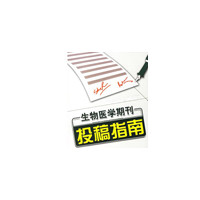SCI期刊论文指南