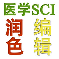 SCI发表辅助