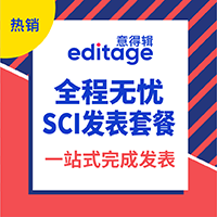 意得辑| SCI发表套餐