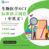 生物医学SCI翻译润色（中英文）