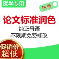 论文标准润色