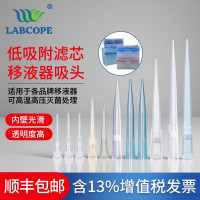 labcope LC-XT-0002 200uL低吸附滤芯吸