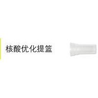 COPAN核酸优化提篮