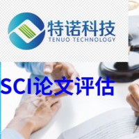 SCI论文免费评估+提供快速接收指导方案