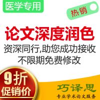 论文深度润色
