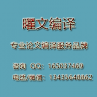 SCI论文润色修改/SCI论文翻译