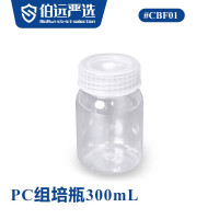 PC组培瓶300mL