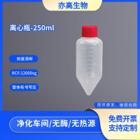 250ml离心瓶螺口尖底，250ml离心瓶 灭菌无酶 MCT