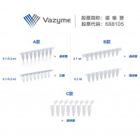 0.1 ml/0.2 ml（透明/白色）PCR 8联管（PC