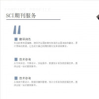 SCI服务