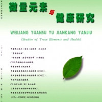 《微量元素与健康研究》绿色通道快速发表医学论文指导