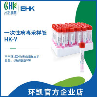 一次性病毒采样管HK-V