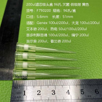 200ul滤芯吸头盒 96孔 灭菌 低吸附 黄色