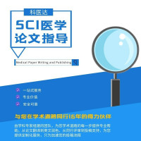 SCI 论文翻译