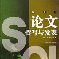 论文发表