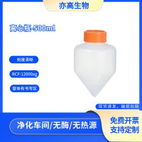 500ml离心瓶，尖底螺口，无菌无酶 MCT5000-C