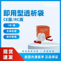 即用型透析袋10（100-500D) CE膜