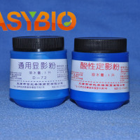 X光胶片 洗片粉 快速定影粉 显影粉 8元/盒