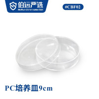 PC培养皿9cm