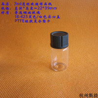 5ml 7ml 8ml 10ml玻璃样品瓶 色谱进样瓶 透明