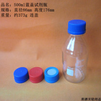 杭州斯晨500ml螺纹GL45蓝盖丝口透明玻璃试剂瓶 玻璃样
