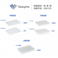 0.1 ml/0.2 ml（透明/白色）96孔PCR板（PC