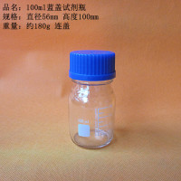 杭州斯晨100ml蓝盖GL45螺纹丝口透明玻璃试剂瓶 玻璃样