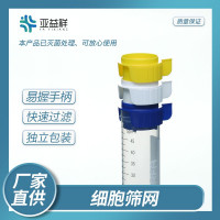 硕华SORFA 细胞过滤筛，白/蓝/黄色，超速型，吸塑独立包