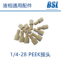PEEK1/8接头