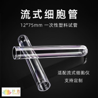 一次性放免试管流式管一次性塑料试管