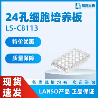 24孔细胞培养板,平底，TC处理
